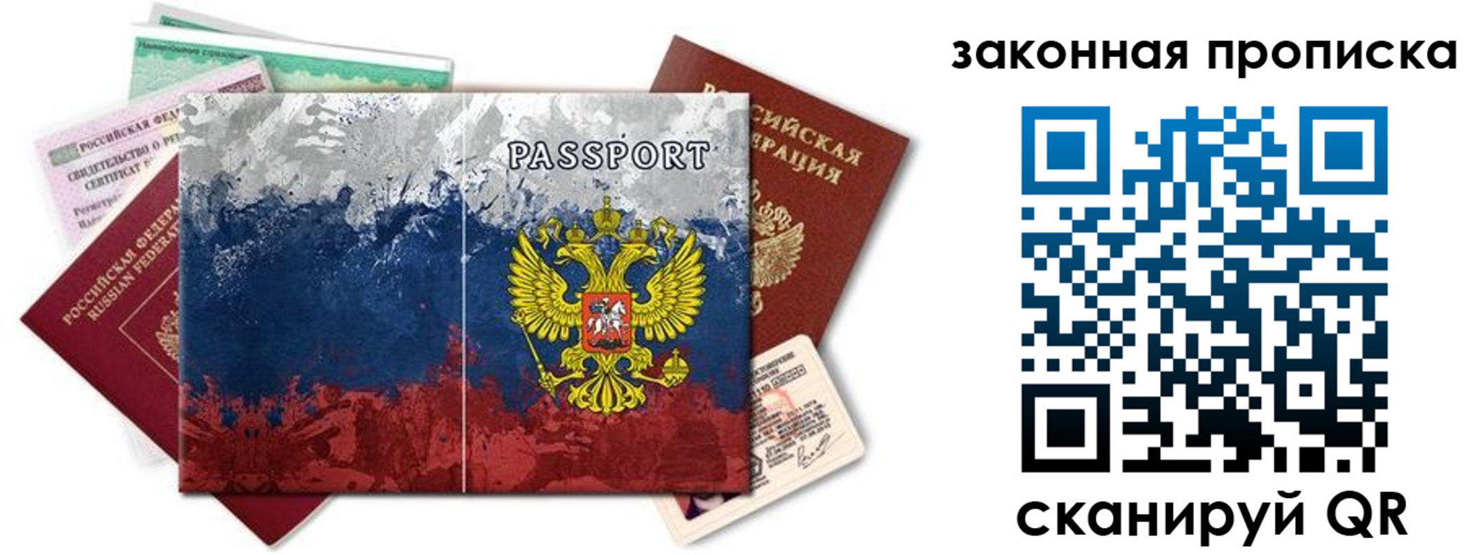 временная регистрация недорого в Татарске