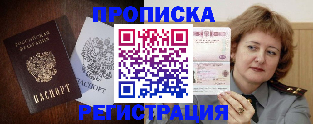 временная регистрация собственник в Татарске