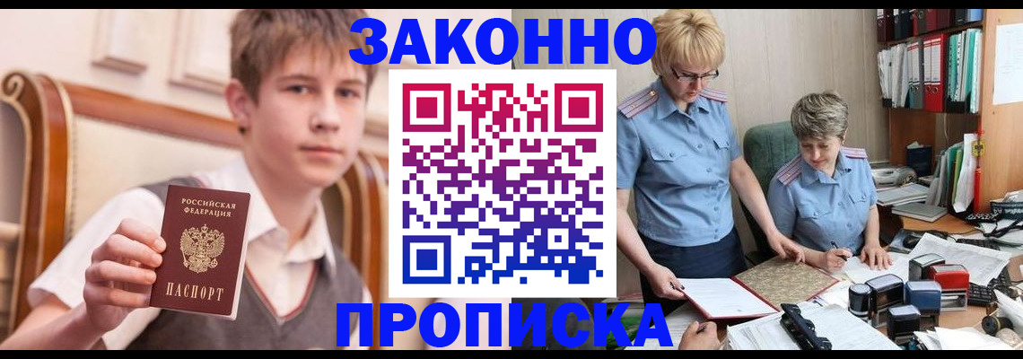 временная регистрация для школы в Татарске