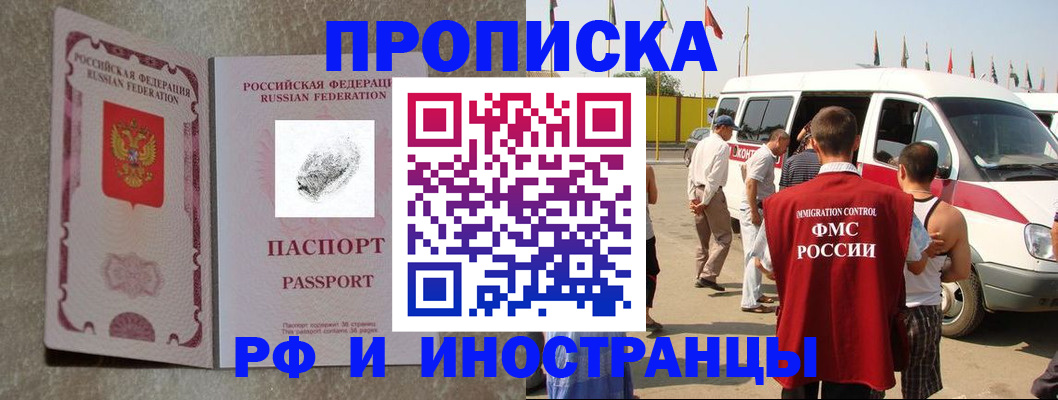 прописка в Татарске